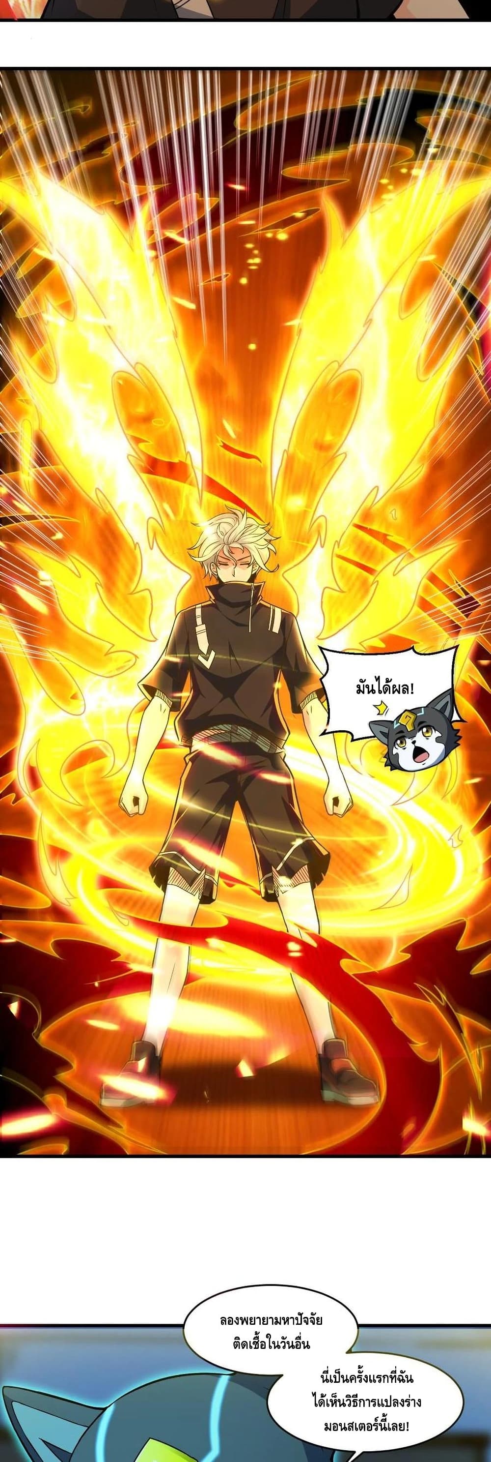 Monster Paradise ตอนที่ 31 (5)